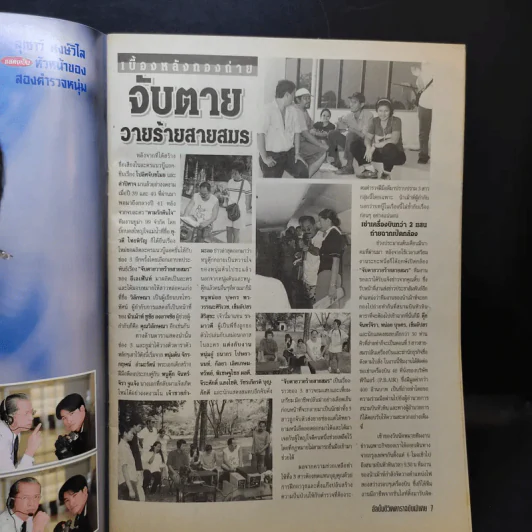 จับตายวายร้ายสายสมร เรื่องย่อละคร ชีวิตดารา รูปที่ 8
