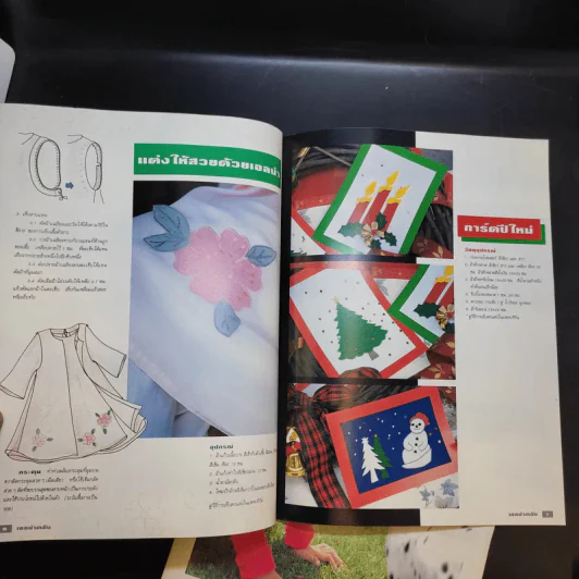 Elna Club หนังสืองานฝีมือ 2 เล่ม รูปที่ 8
