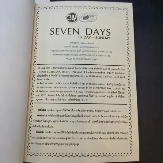 Seven Days 2 เล่มจบ Boxset รูปที่ 14