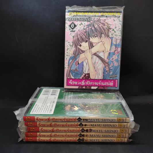 จังหวะรักปีศาจเจ้าเสน่ห์ 6 เล่มจบ - Mayu Shinjo รูปที่ 1