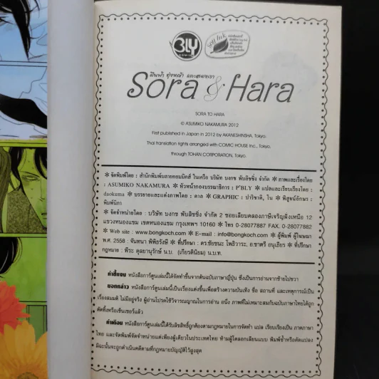 การ์ตูนวาย Sora & Hara ผืนฟ้า ทุ่งหญ้า และสองเรา - Asumiko Nakamura รูปที่ 7