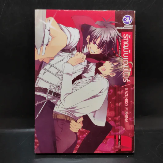 การ์ตูนวาย รักฉบับแวมไพร์ รูปที่ 1