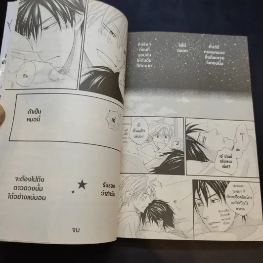 การ์ตูนวาย ส่งใจไปให้ถึงดวงดาว - Isaku Natsume รูปที่ 10