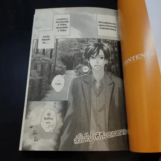 การ์ตูนวาย ส่งใจไปให้ถึงดวงดาว - Isaku Natsume รูปที่ 8