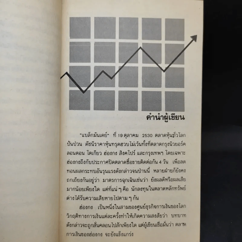 ความรู้เรื่องหุ้น - หยางหมิงกง รูปที่ 10