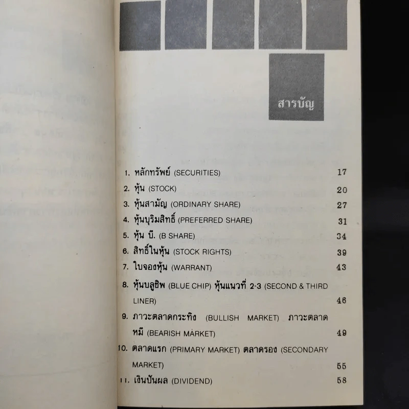 ความรู้เรื่องหุ้น - หยางหมิงกง รูปที่ 12
