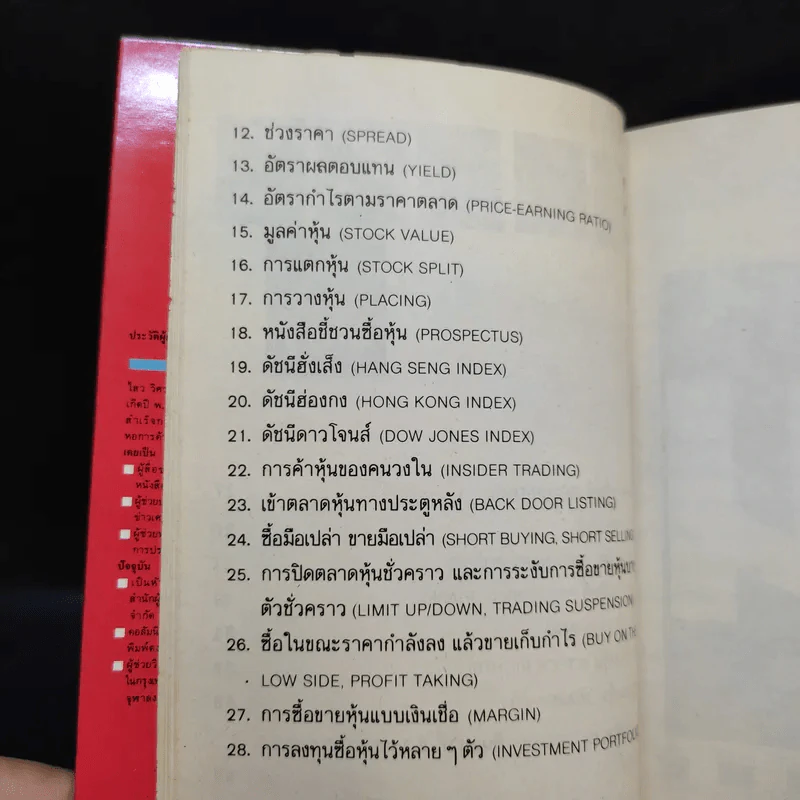ความรู้เรื่องหุ้น - หยางหมิงกง รูปที่ 13