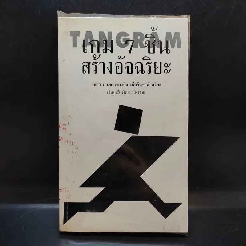 TANGRAM เกม 7 ชิ้น สร้างอัจฉริยะ รูปที่ 2