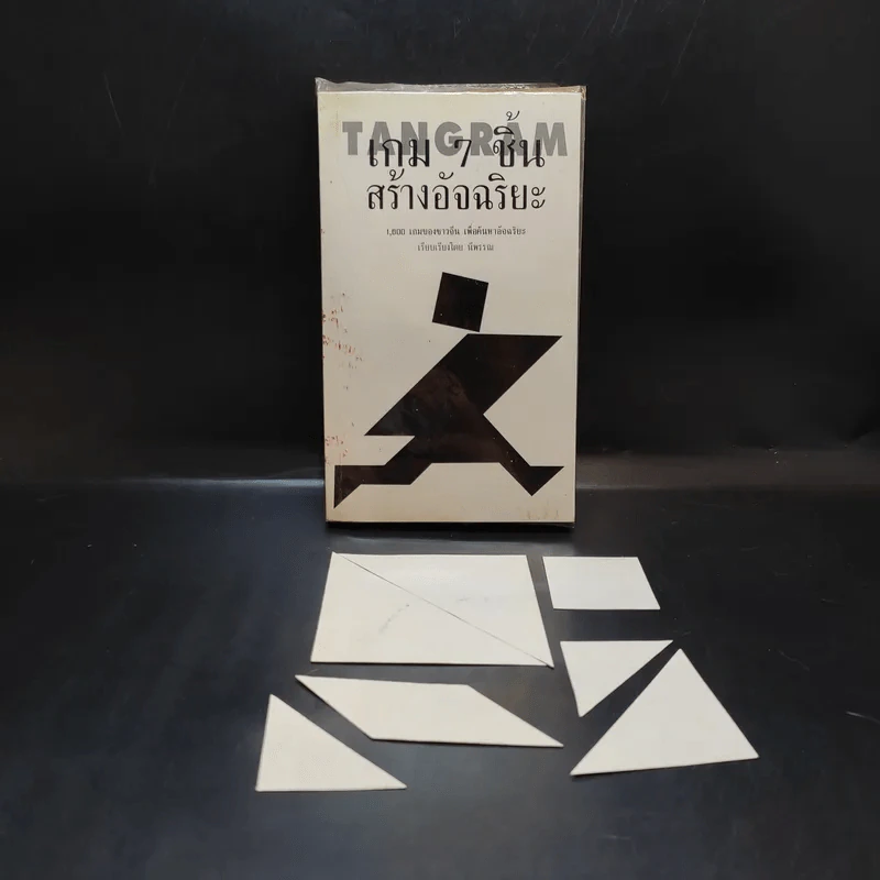 TANGRAM เกม 7 ชิ้น สร้างอัจฉริยะ รูปที่ 1