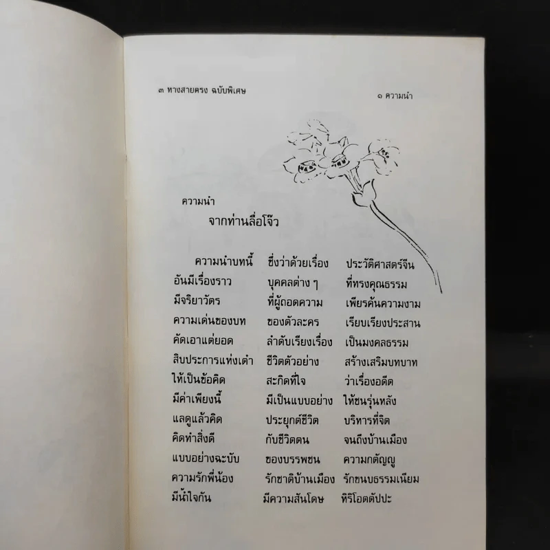 ทางสายตรง ฉบับพิเศษ - ท่านเหลาจื่อศาสดาแห่งลัทธิเต๋า รูปที่ 10