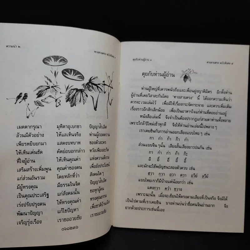 ทางสายตรง ฉบับพิเศษ - ท่านเหลาจื่อศาสดาแห่งลัทธิเต๋า รูปที่ 9