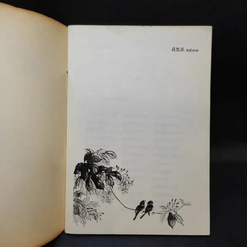 ทางสายตรง ฉบับพิเศษ - ท่านเหลาจื่อศาสดาแห่งลัทธิเต๋า รูปที่ 8