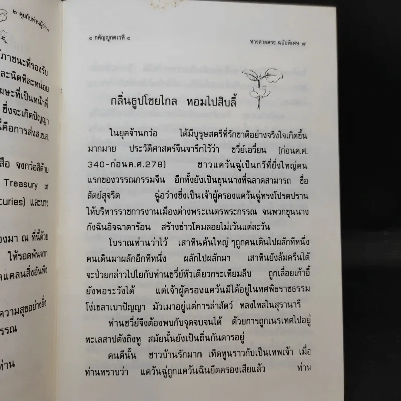ทางสายตรง ฉบับพิเศษ - ท่านเหลาจื่อศาสดาแห่งลัทธิเต๋า รูปที่ 11