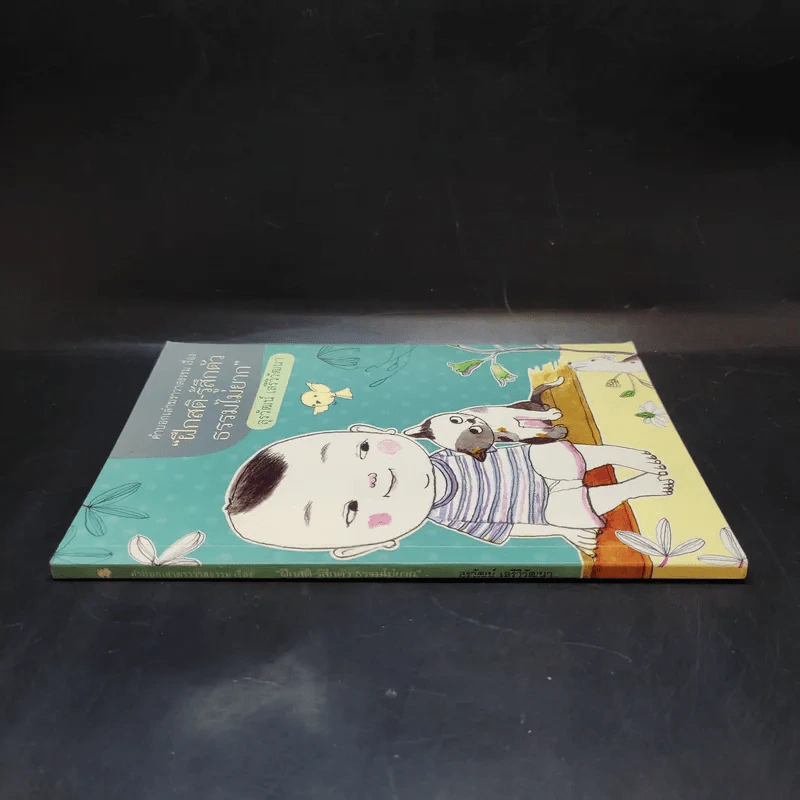 ฝึกสติ-รู้สึกตัว ธรรมไม่ยาก - สุรวัฒน์ เสรีวิวัฒนา รูปที่ 3