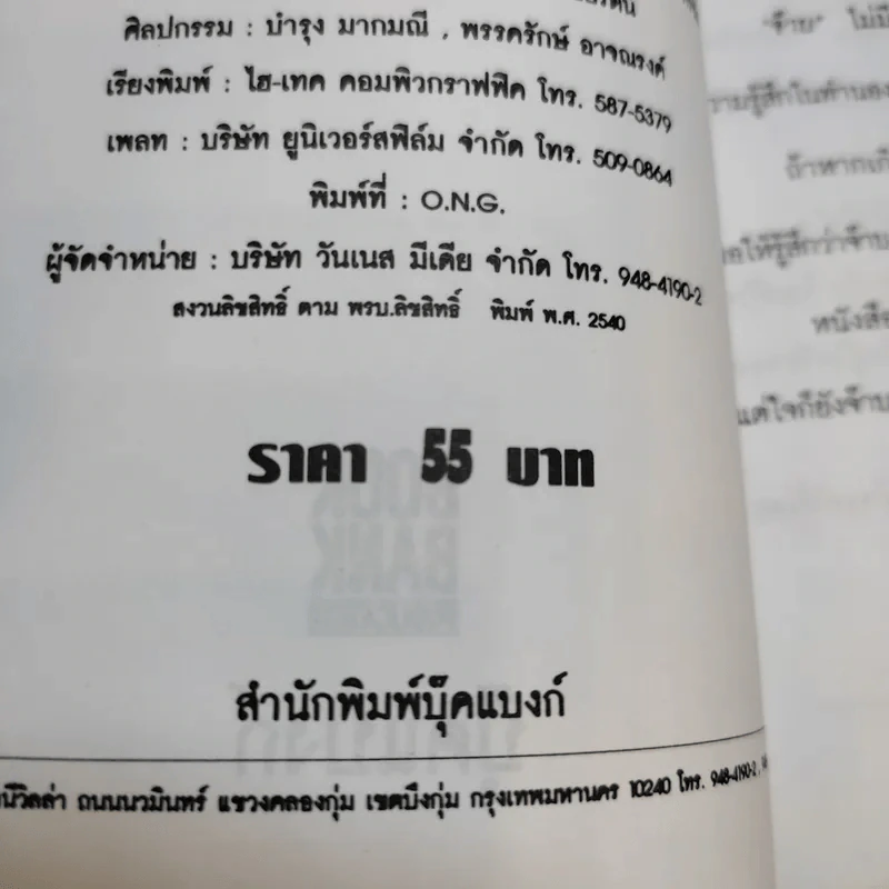 ไม่ว่ายุคไหนยังไงก็ จ๊าบ - จตุพล ชมภูนิช รูปที่ 13
