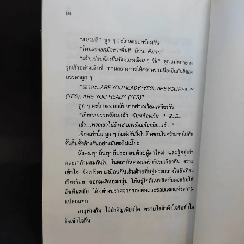 ไม่ว่ายุคไหนยังไงก็ จ๊าบ - จตุพล ชมภูนิช รูปที่ 12