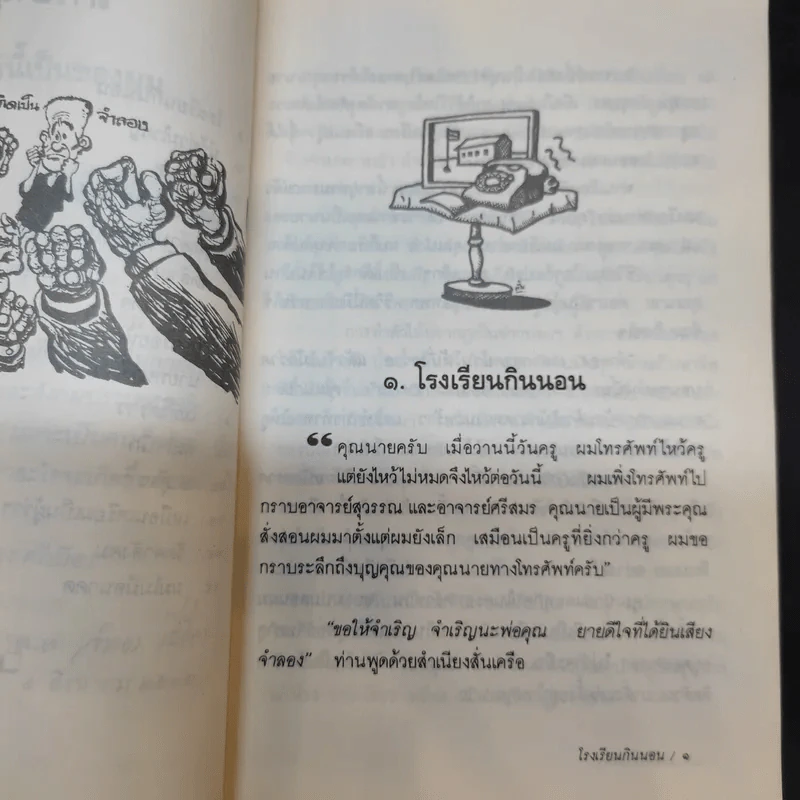 ชีวิตจำลอง - พล.ต.จำลอง ศรีเมือง รูปที่ 10