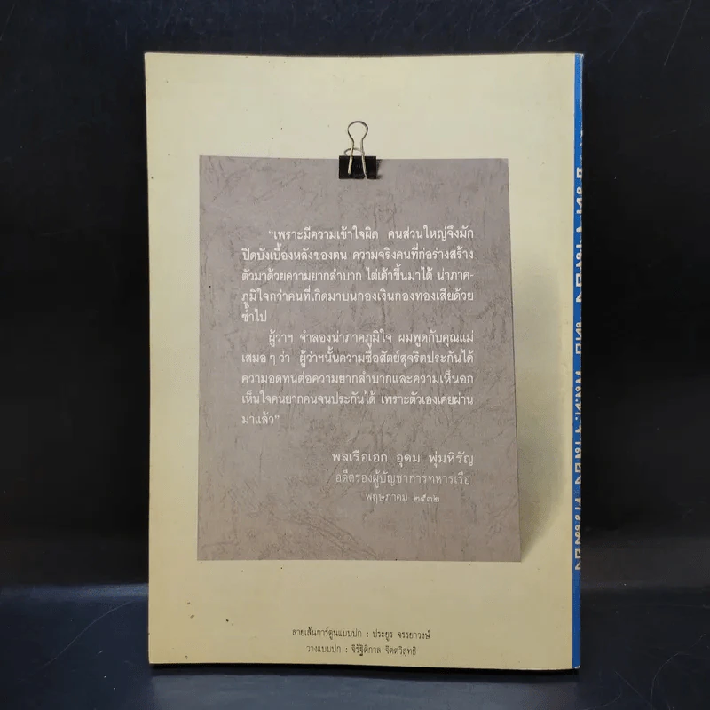 ชีวิตจำลอง - พล.ต.จำลอง ศรีเมือง รูปที่ 2
