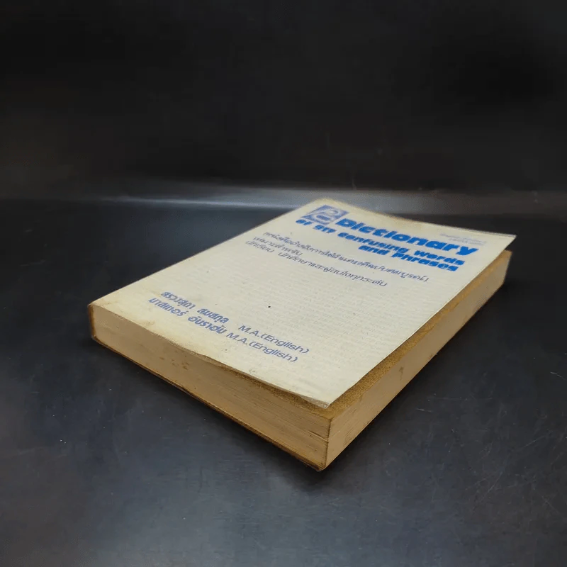 Dictionary of 917 Confusing Words and Phrases หนังสืออ้างอิงการใช้คำ และวลีอย่างสมบูรณ์ รูปที่ 7