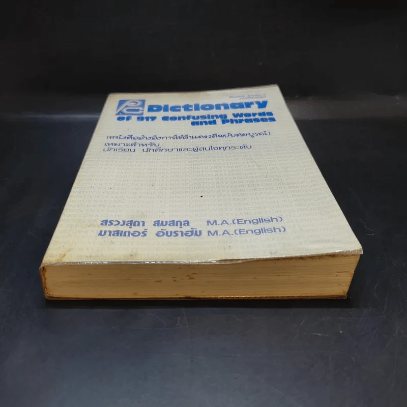 Dictionary of 917 Confusing Words and Phrases หนังสืออ้างอิงการใช้คำ และวลีอย่างสมบูรณ์ รูปที่ 4