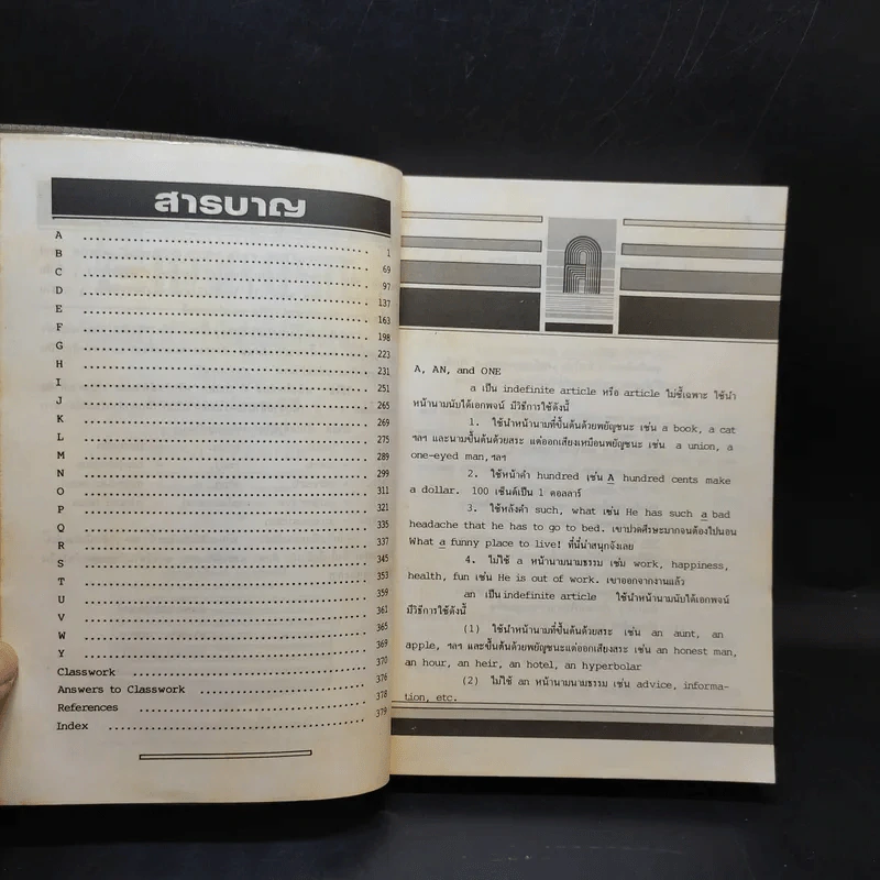 Dictionary of 917 Confusing Words and Phrases หนังสืออ้างอิงการใช้คำ และวลีอย่างสมบูรณ์ รูปที่ 10