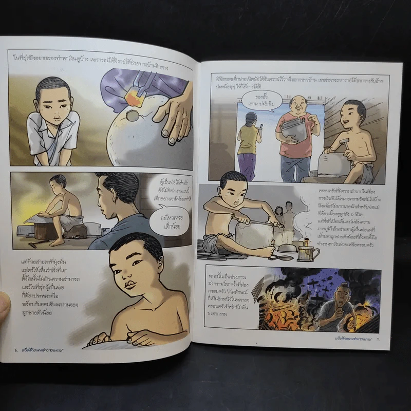 เกร็ดชีวิตนายช่าง สามารถ รูปที่ 9