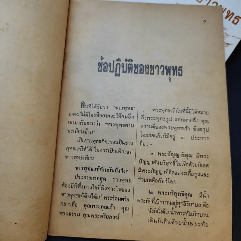 หนังสือธรรมะ ขายรวม 9 เล่ม รูปที่ 9