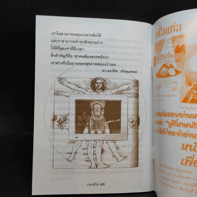 เวลาชีวิต - ล้อเกวียน รูปที่ 11