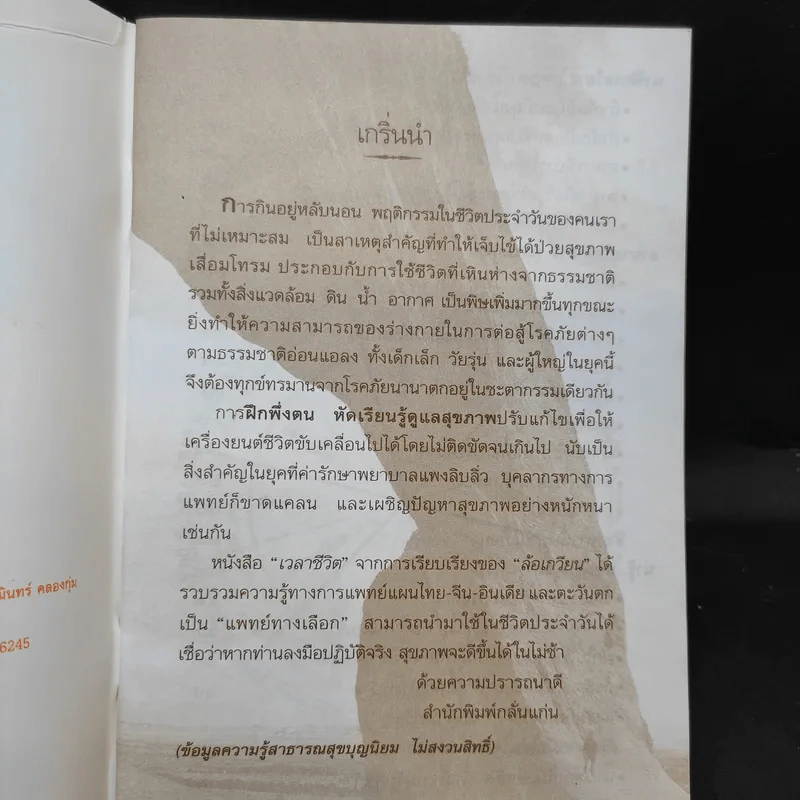 เวลาชีวิต - ล้อเกวียน รูปที่ 8