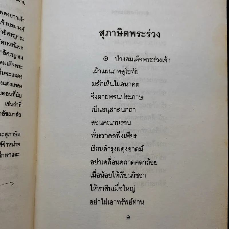 สุภาษิตพระร่วง สุภาษิตอิศรญาณ รูปที่ 10