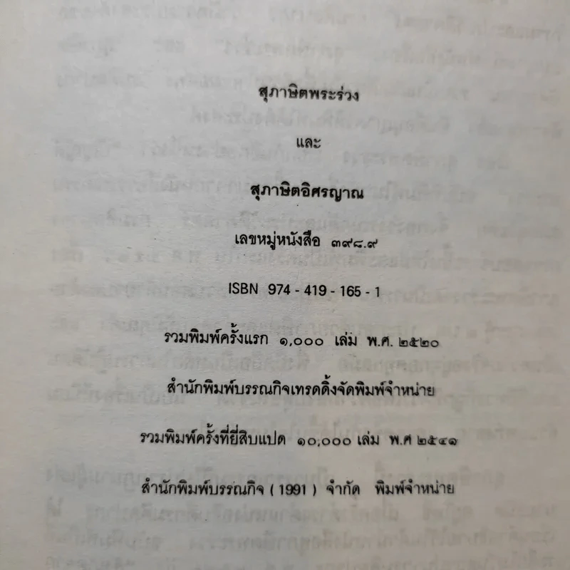 สุภาษิตพระร่วง สุภาษิตอิศรญาณ รูปที่ 9