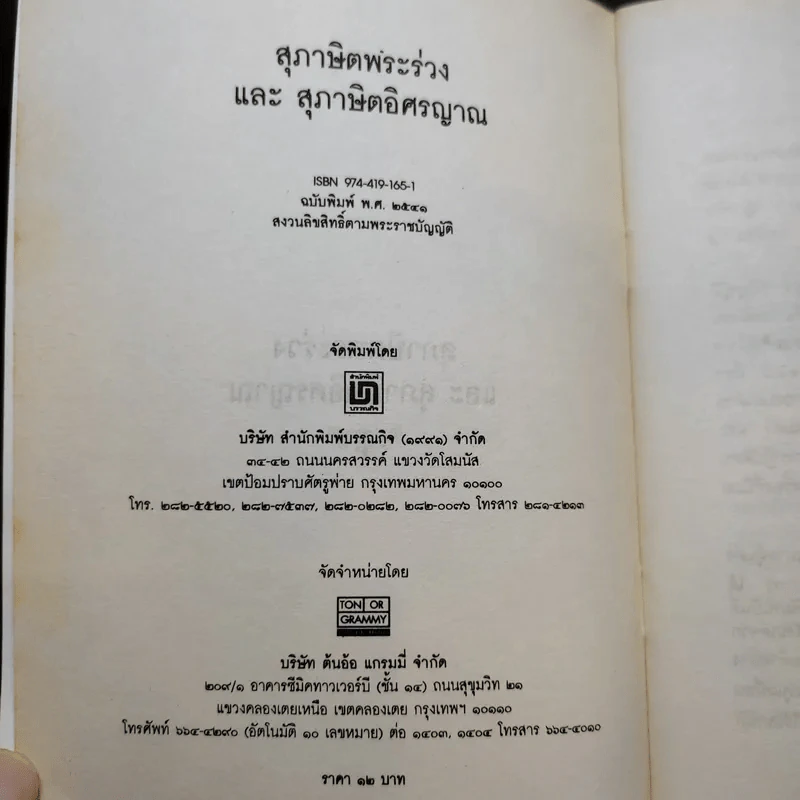 สุภาษิตพระร่วง สุภาษิตอิศรญาณ รูปที่ 8