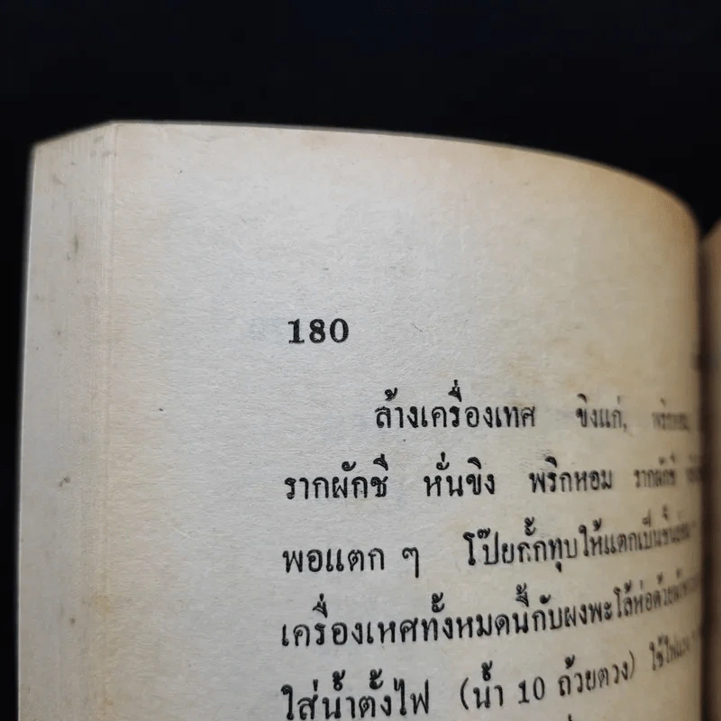 อาหารมังสวิรัต (กับข้าวเจ) - อมฤต รูปที่ 17