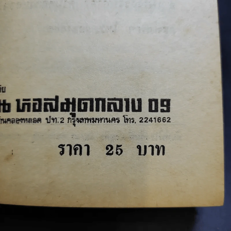อาหารมังสวิรัต (กับข้าวเจ) - อมฤต รูปที่ 18