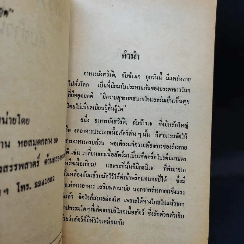 อาหารมังสวิรัต (กับข้าวเจ) - อมฤต รูปที่ 9