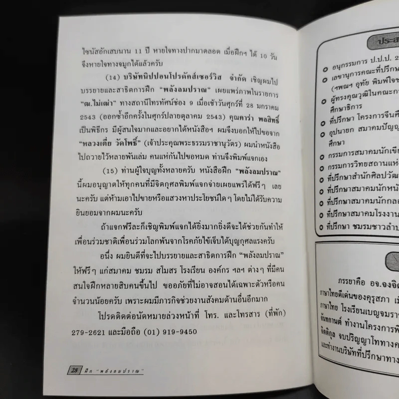 พลังลมปราณพิชิตโรค - ศุภกิจ นิมมานนรเทพ รูปที่ 11
