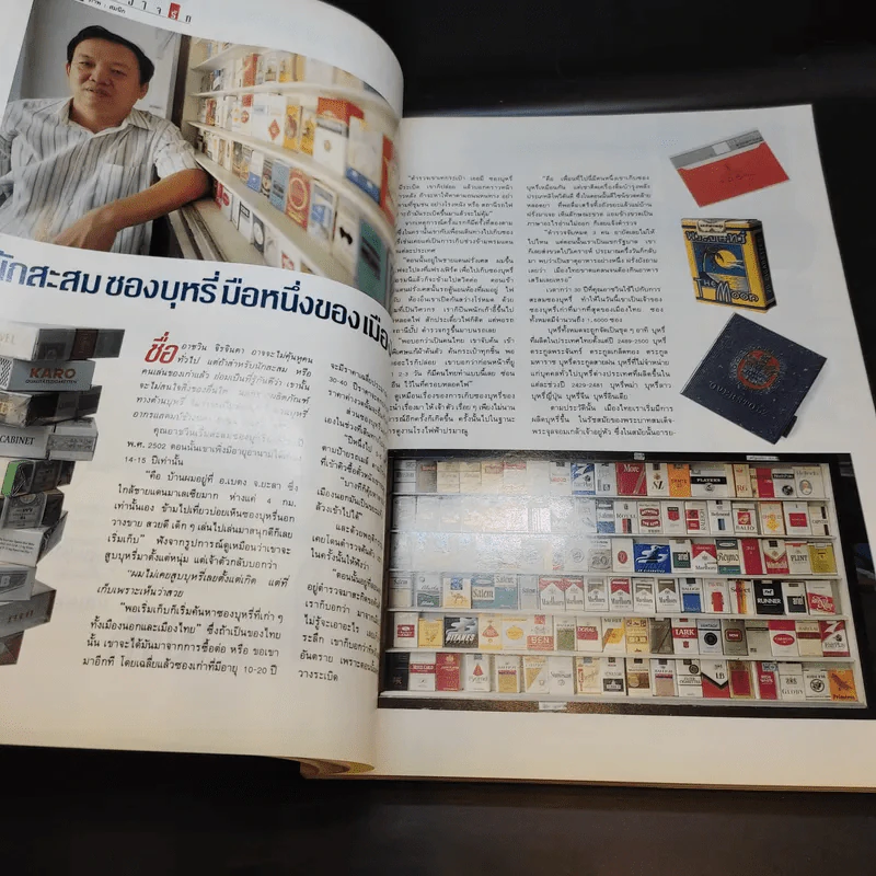 Image ปีที่ 7 ฉบับที่ 4 เม.ย.2537 วิลลี่, ลูกเกด รูปที่ 8