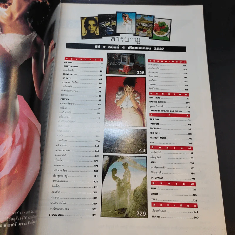 Image ปีที่ 7 ฉบับที่ 4 เม.ย.2537 วิลลี่, ลูกเกด รูปที่ 7