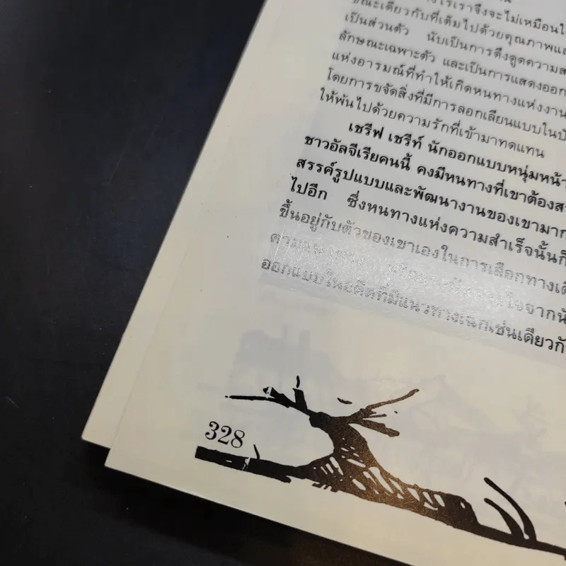 Image ปีที่ 7 ฉบับที่ 4 เม.ย.2537 วิลลี่, ลูกเกด รูปที่ 12