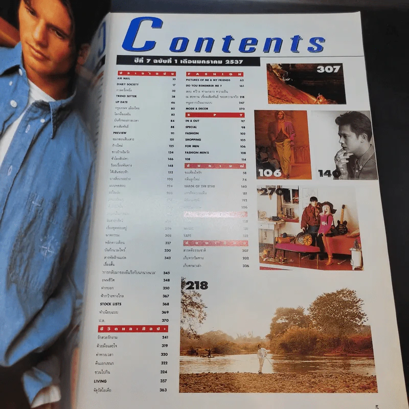 Image ปีที่ 7 ฉบับที่ 1 ม.ค.2537 เบิร์ด ธงไชย รูปที่ 7