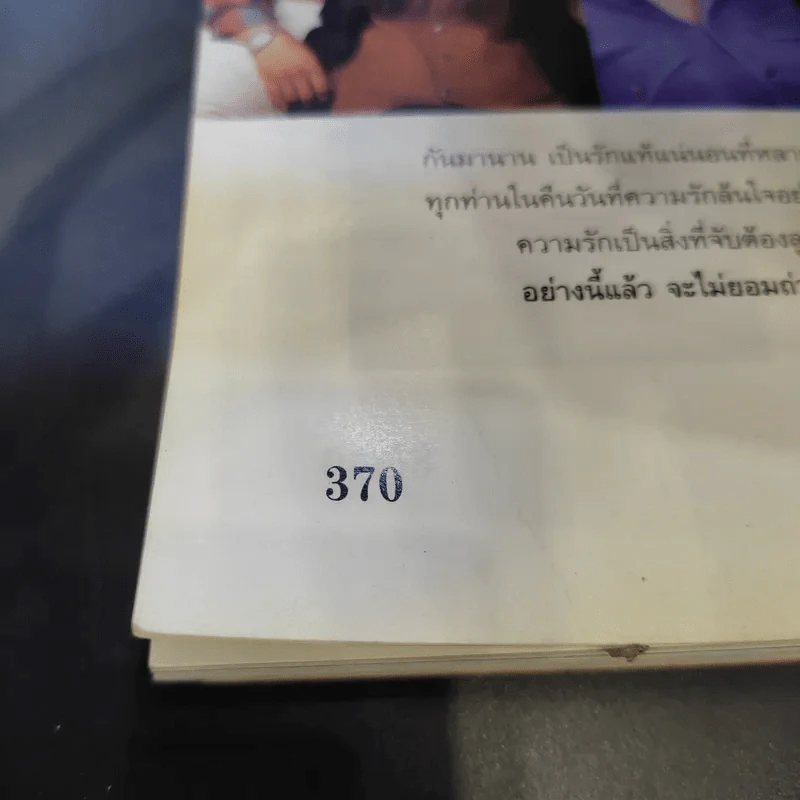 Image ปีที่ 7 ฉบับที่ 1 ม.ค.2537 เบิร์ด ธงไชย รูปที่ 12