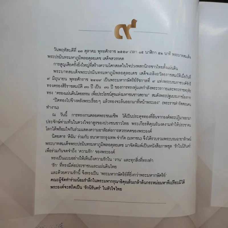 รักในนิรันดร์ (ในหลวงรัชกาลที่9) รูปที่ 8