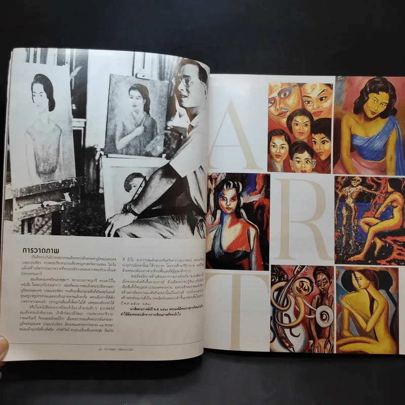 แพรว ปีที่ 39 ฉบับที่ 916 ต.ค.2560 รักพ่อไม่เปลี่ยนแปร รูปที่ 11
