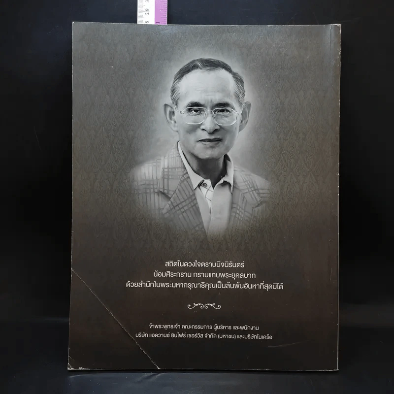 แพรว ปีที่ 39 ฉบับที่ 916 ต.ค.2560 รักพ่อไม่เปลี่ยนแปร รูปที่ 2