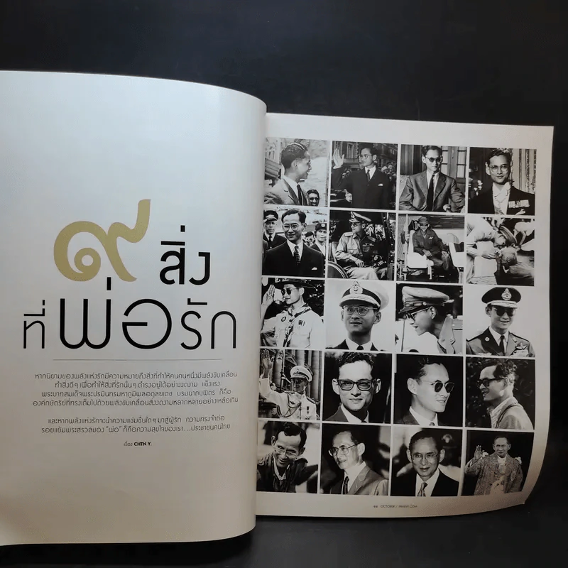 แพรว ปีที่ 39 ฉบับที่ 916 ต.ค.2560 รักพ่อไม่เปลี่ยนแปร รูปที่ 10