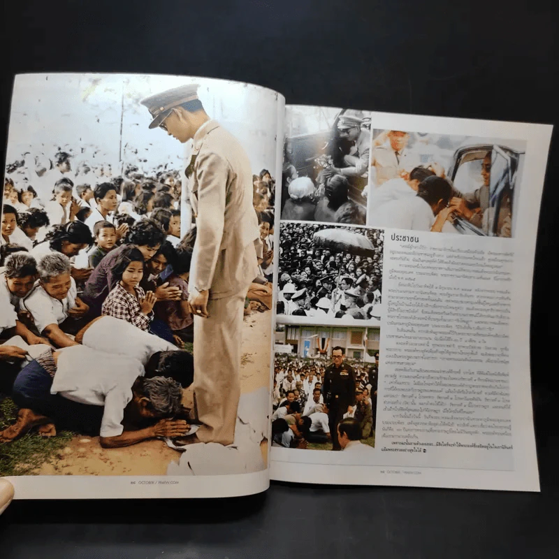แพรว ปีที่ 39 ฉบับที่ 916 ต.ค.2560 รักพ่อไม่เปลี่ยนแปร รูปที่ 12