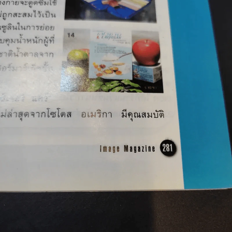 Image Vol.10 No.10 เบิร์ด ธงไชย รูปที่ 13