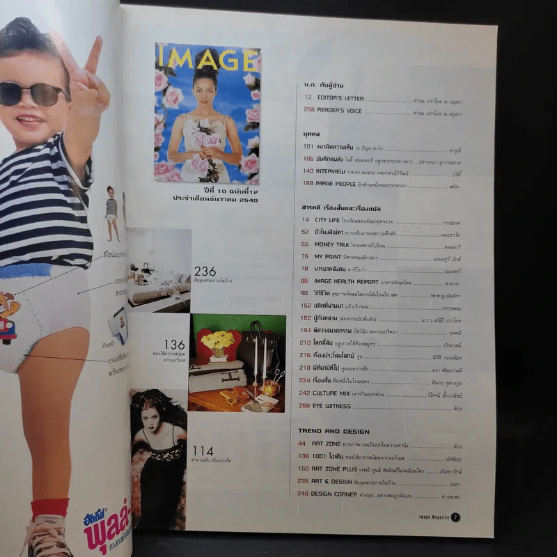Image Vol.10 No.12 Dec 1997 แหม่ม รูปที่ 8