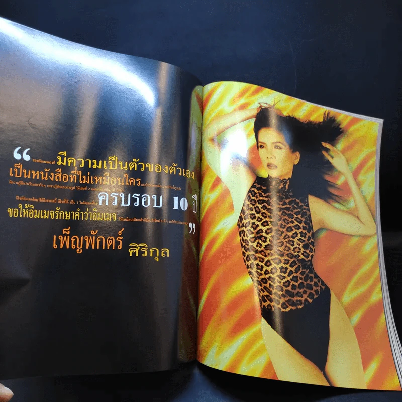 Image Vol.10 No.12 Dec 1997 แหม่ม รูปที่ 12