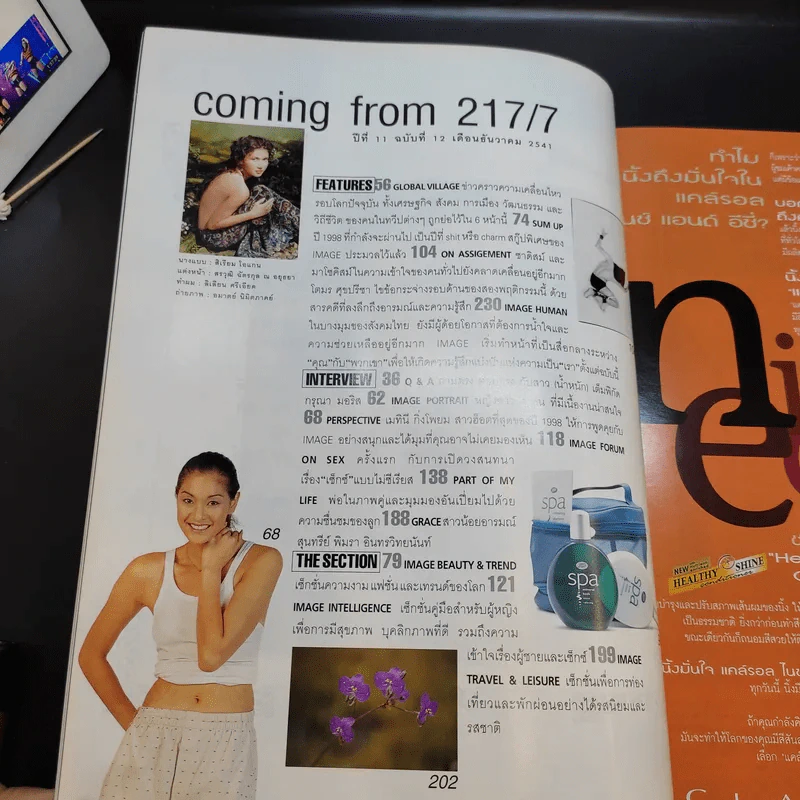 Image Vol.11 Number 12 ธ.ค.2541 แอน สิเรียม รูปที่ 8
